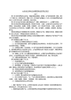山東省皮革制品銷售修理、更換、退貨責(zé)任規(guī)定